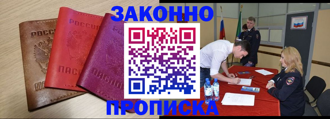 прописка 2025 в Болхове