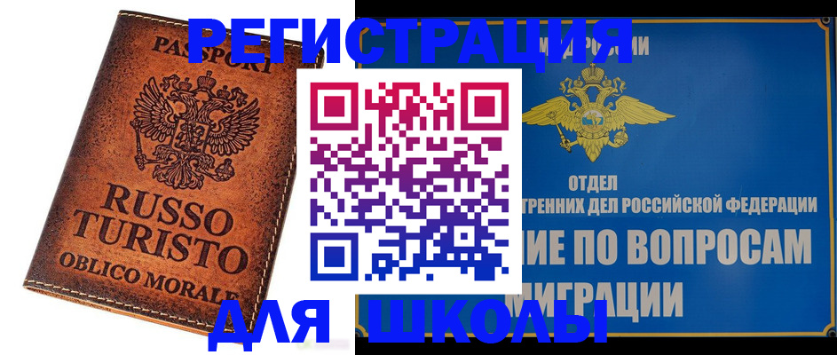 временная регистрация 2025 в Болхове