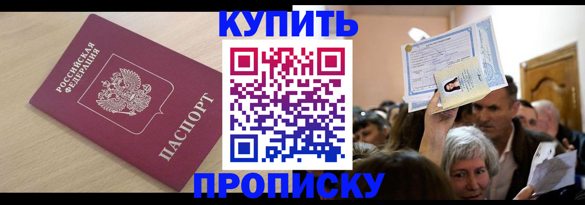 прописка штамп в Болхове